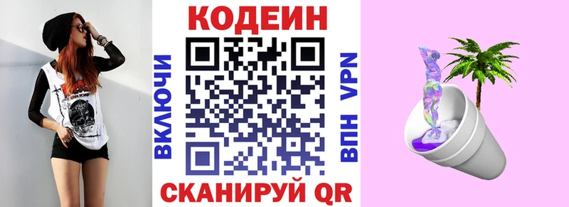 Codein Purple Drank  Купить где  Тольятти 